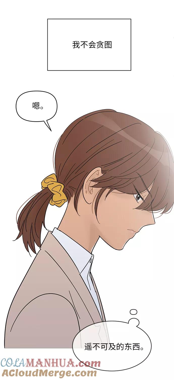 你的微笑是陷阱 - 第54话 - 第3张图