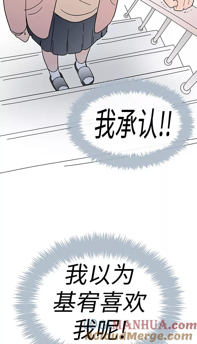 你的微笑是陷阱 - 第54话 - 第43张图