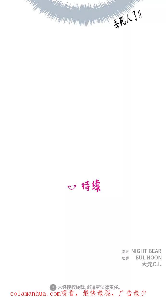 你的微笑是陷阱 - 第54话 - 第44张图