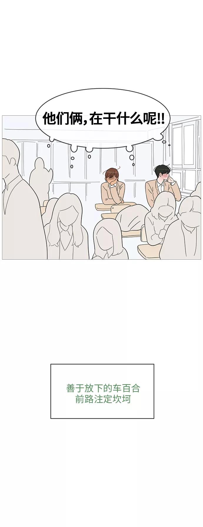 你的微笑是陷阱 - 第54话 - 第18张图