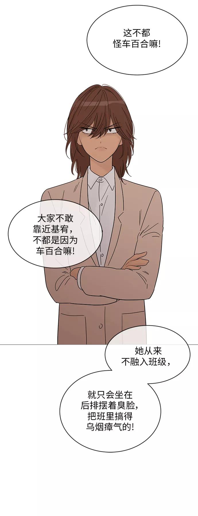 你的微笑是陷阱 - 第54话 - 第36张图