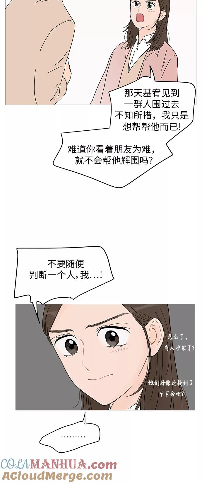 你的微笑是陷阱 - 第54话 - 第31张图