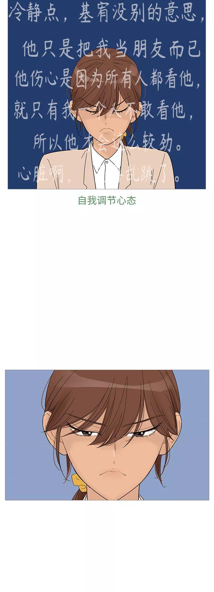 你的微笑是陷阱 - 第54话 - 第8张图