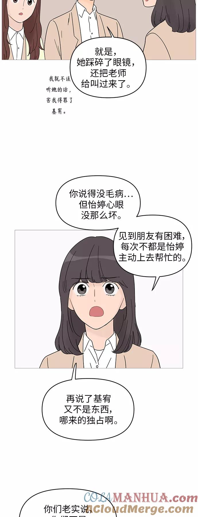 你的微笑是陷阱 - 第54话 - 第33张图