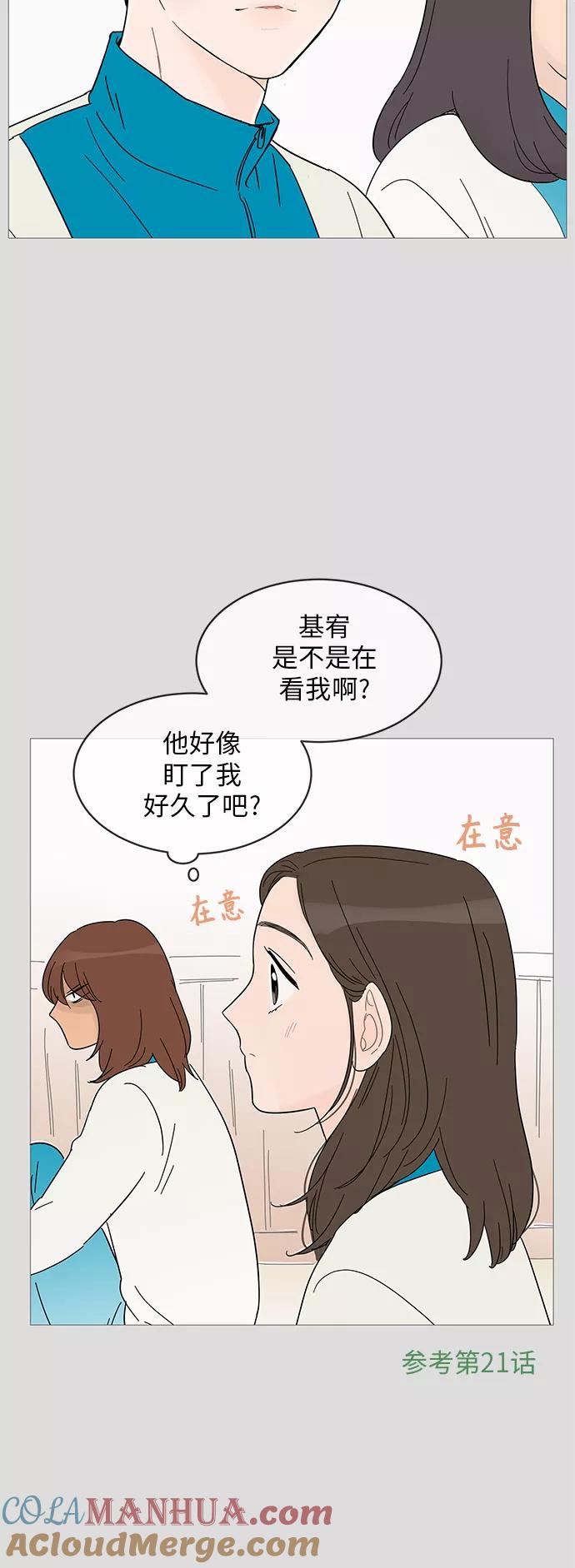 你的微笑是陷阱 - 第54话 - 第39张图