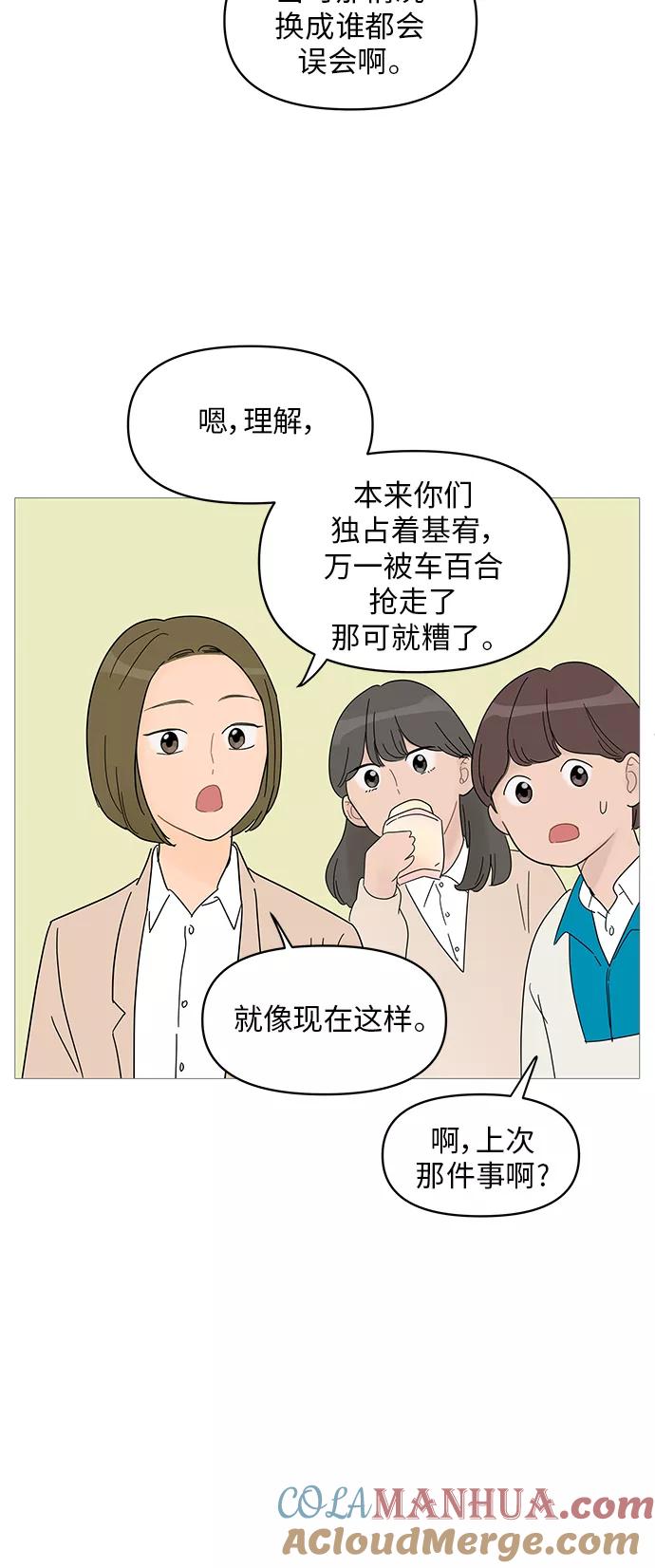 你的微笑是陷阱 - 第54话 - 第29张图