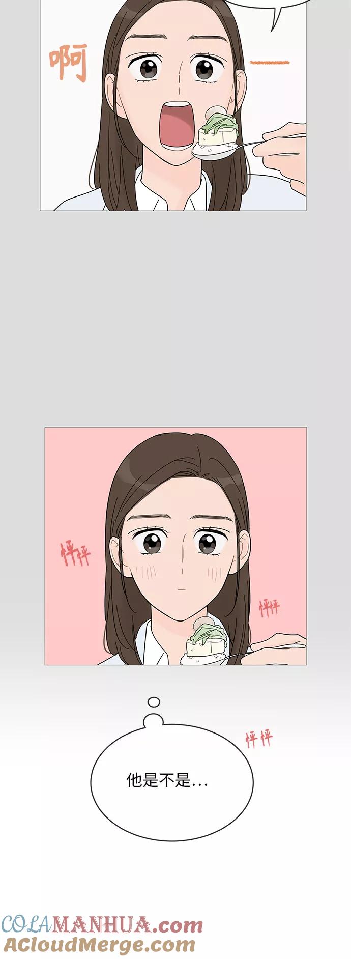 你的微笑是陷阱 - 第54话 - 第41张图