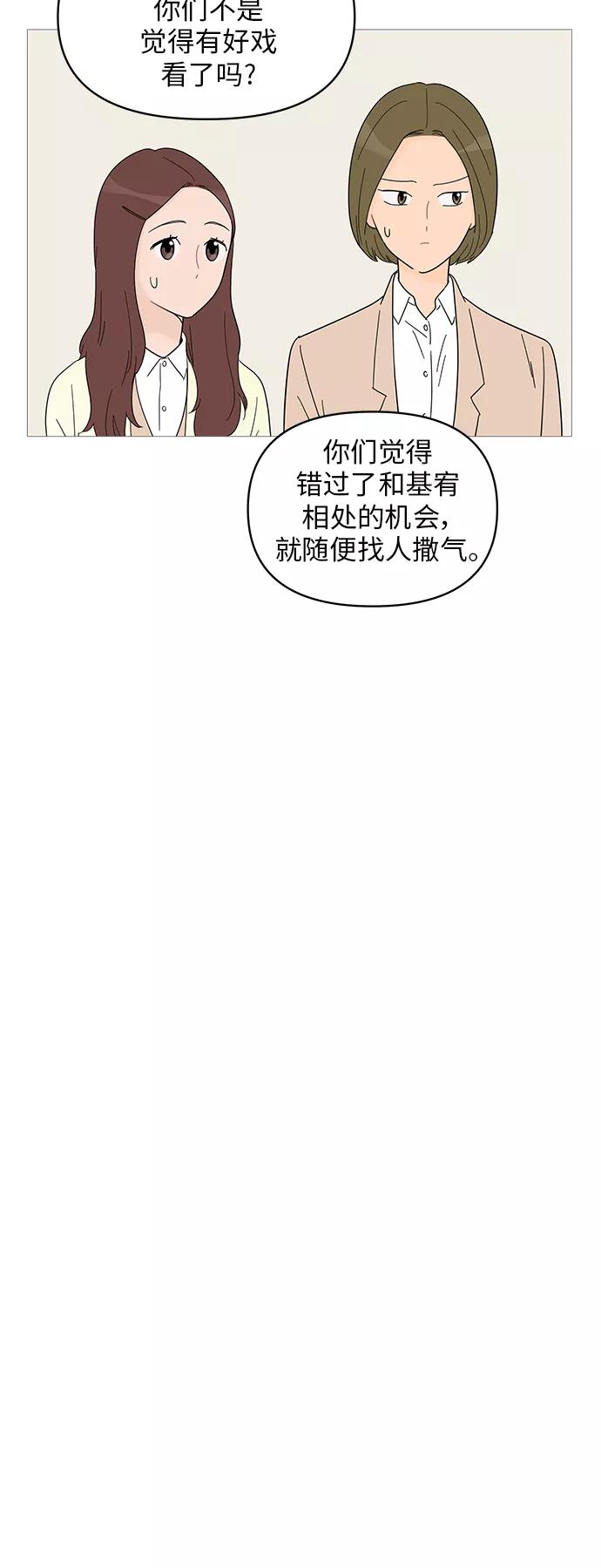 你的微笑是陷阱 - 第54话 - 第34张图