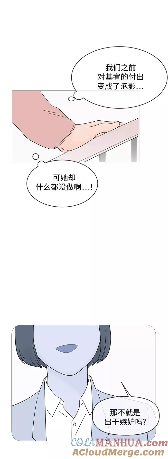 你的微笑是陷阱 - 第54话 - 第37张图