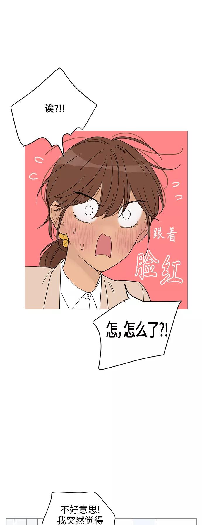 你的微笑是陷阱 - 第54话 - 第14张图