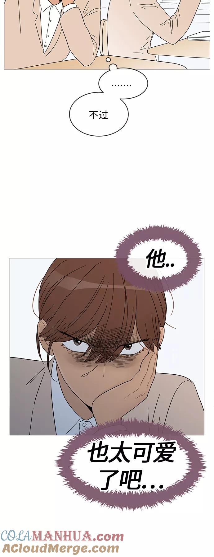 你的微笑是陷阱 - 第54话 - 第17张图