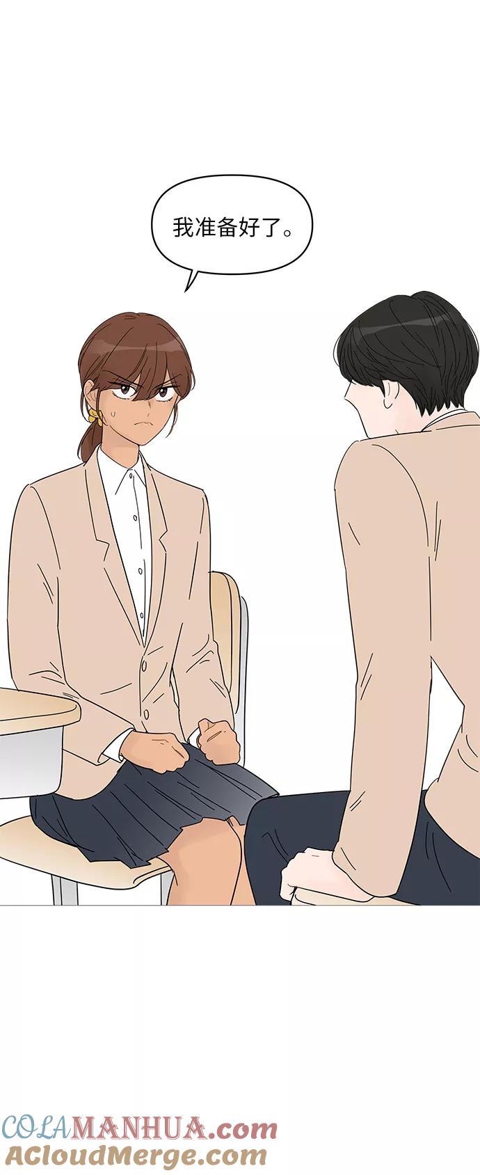 你的微笑是陷阱 - 第54话 - 第9张图