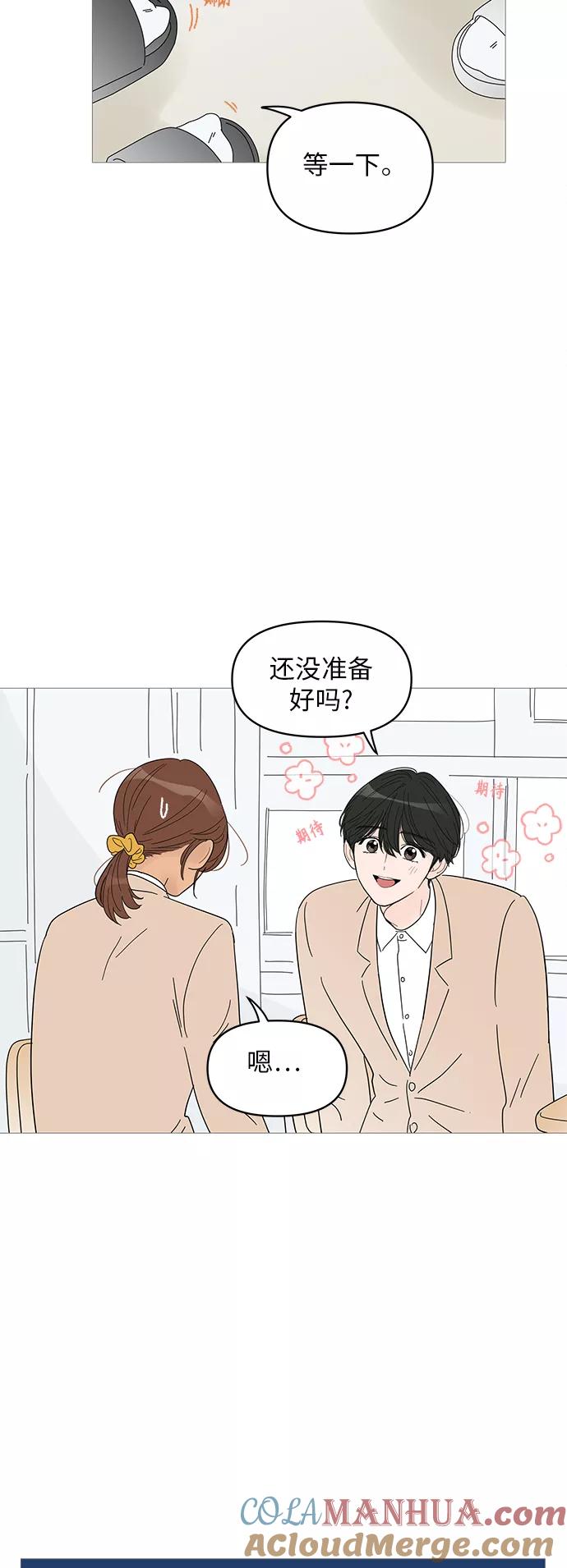 你的微笑是陷阱 - 第54话 - 第7张图