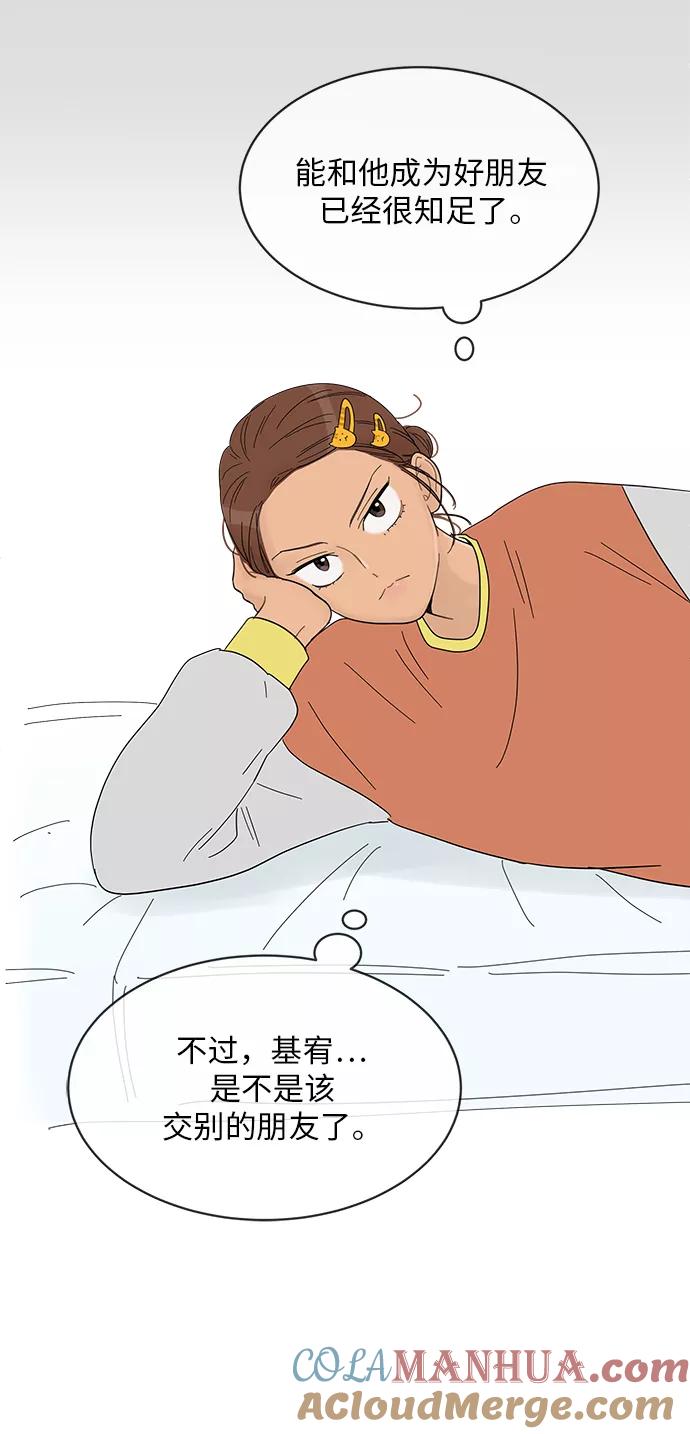 你的微笑是陷阱 - 第55话 - 第16张图