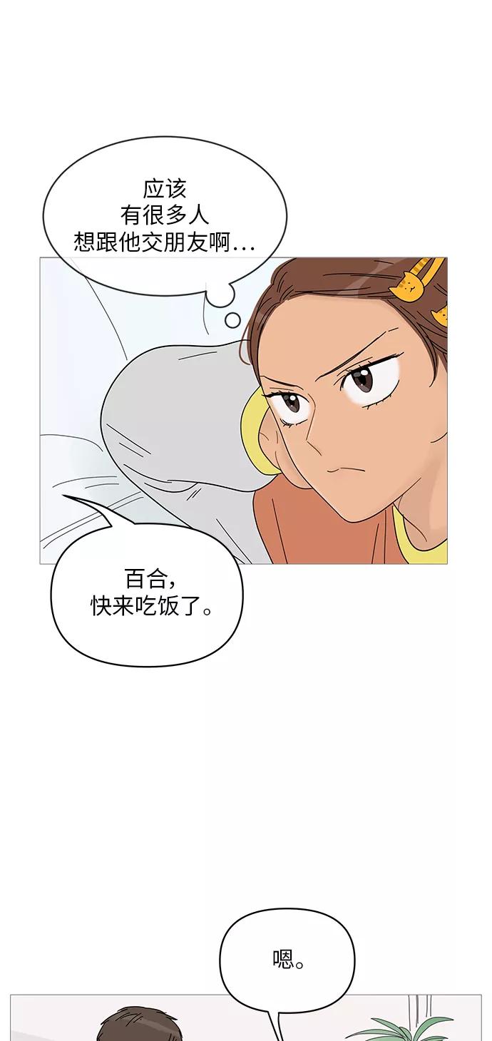 你的微笑是陷阱 - 第55话 - 第17张图