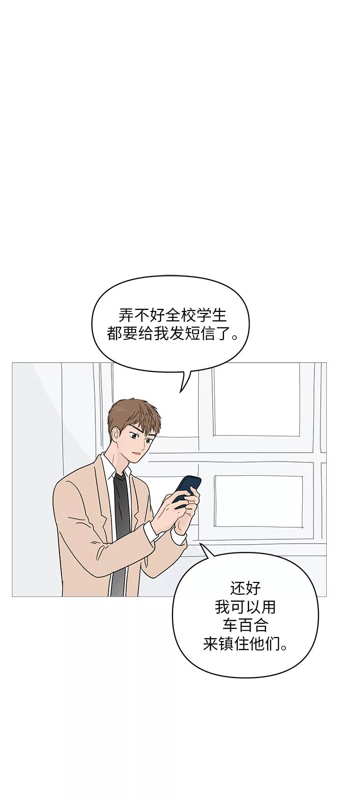 你的微笑是陷阱 - 第55话 - 第35张图