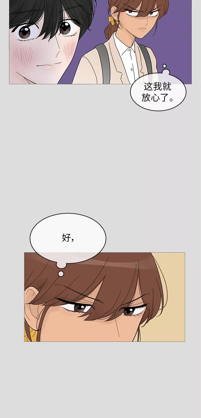 你的微笑是陷阱 - 第55话 - 第15张图