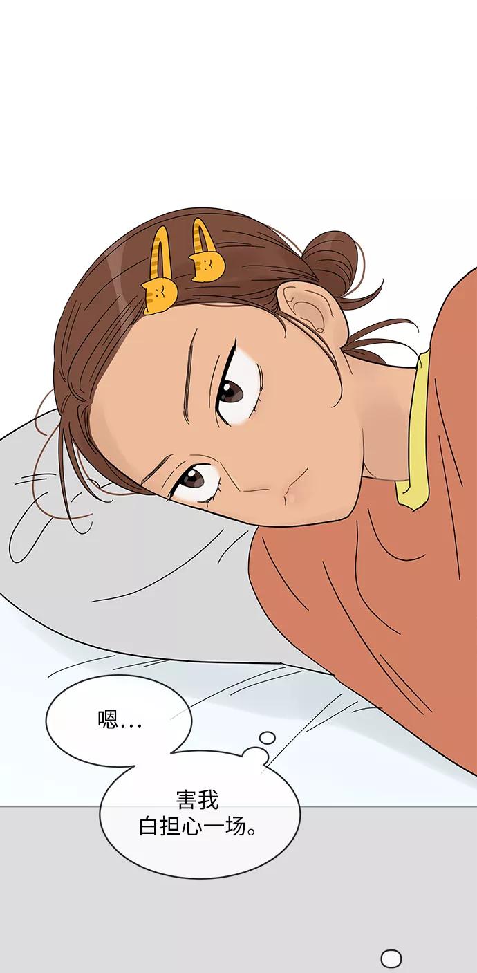 你的微笑是陷阱 - 第55话 - 第11张图