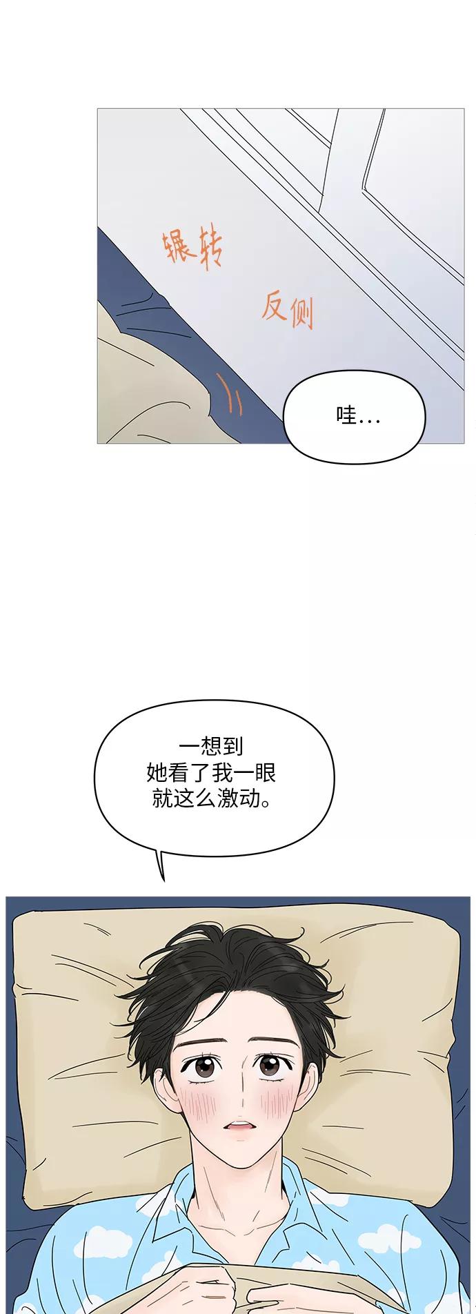 你的微笑是陷阱 - 第55话 - 第21张图