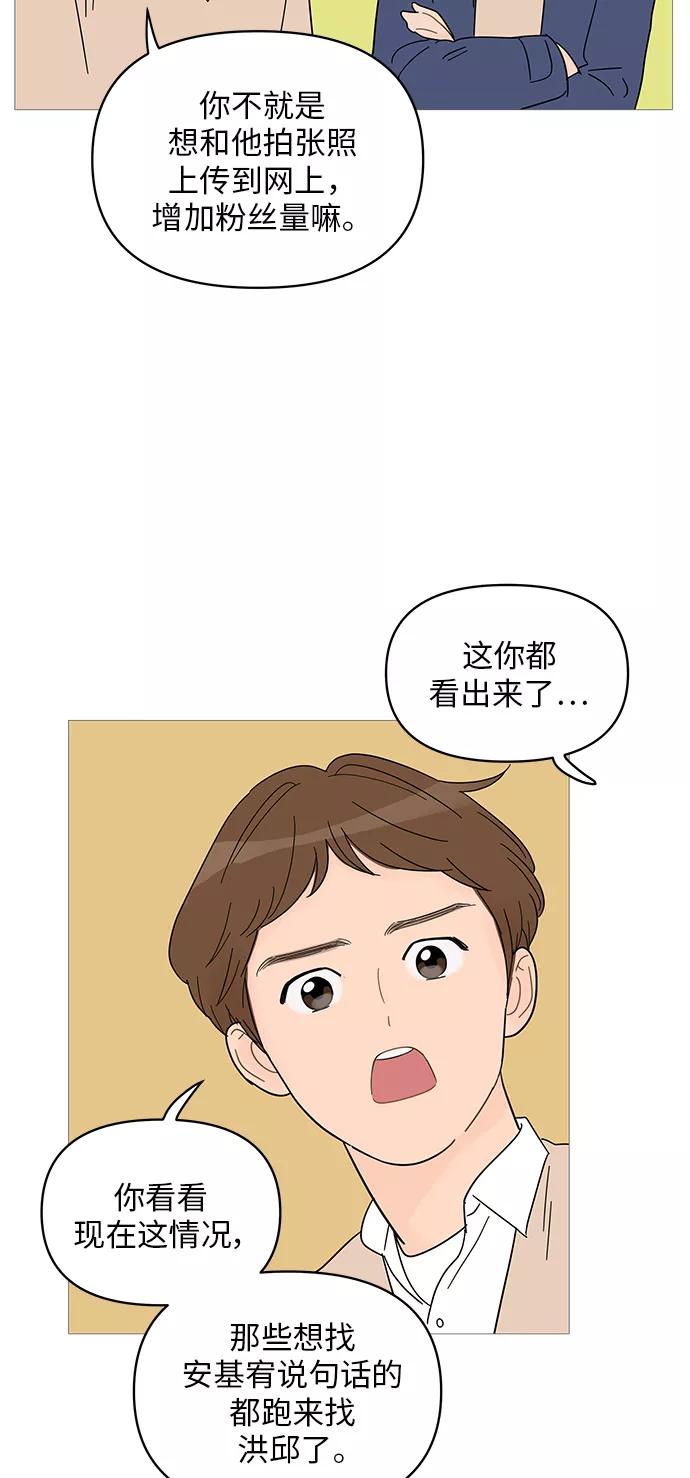 你的微笑是陷阱 - 第55话 - 第33张图