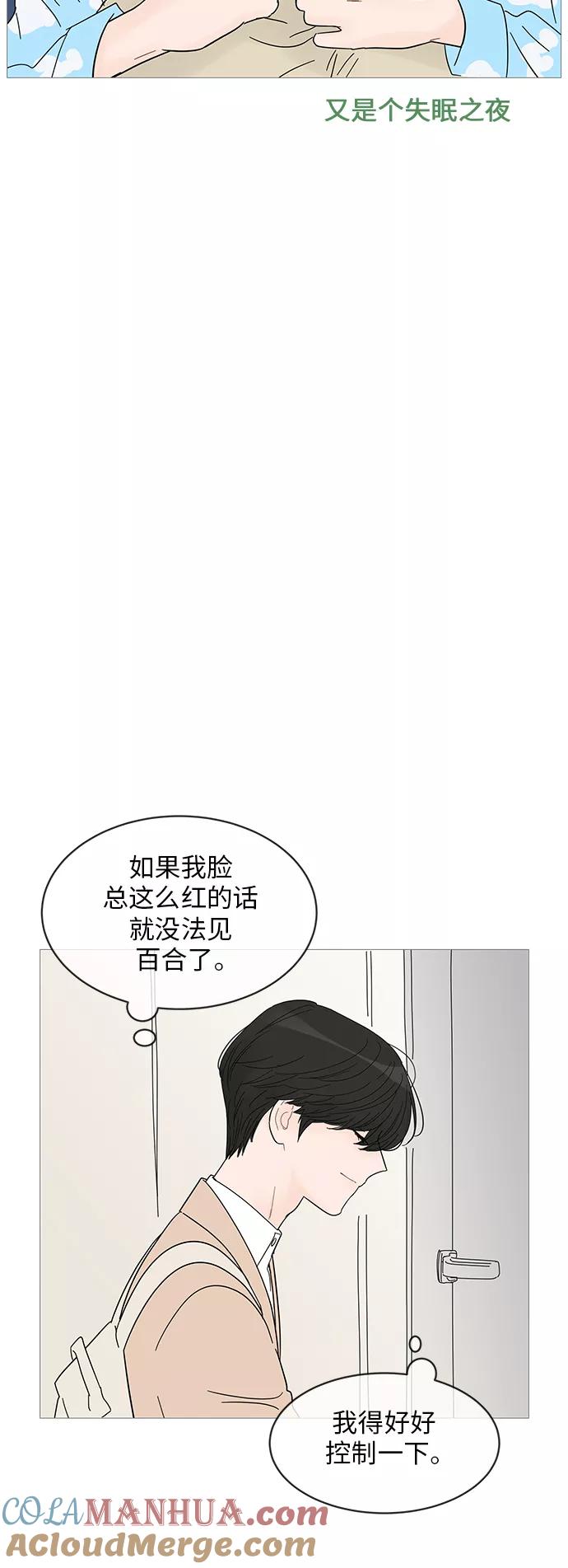 你的微笑是陷阱 - 第55话 - 第22张图