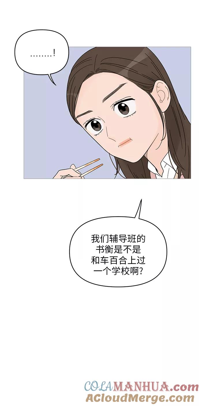 你的微笑是陷阱 - 第55话 - 第10张图