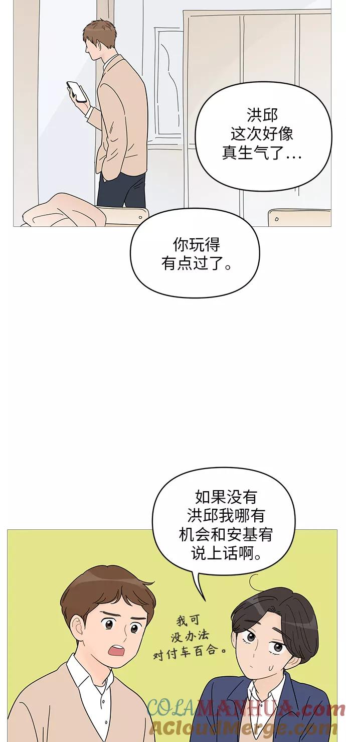 你的微笑是陷阱 - 第55话 - 第32张图