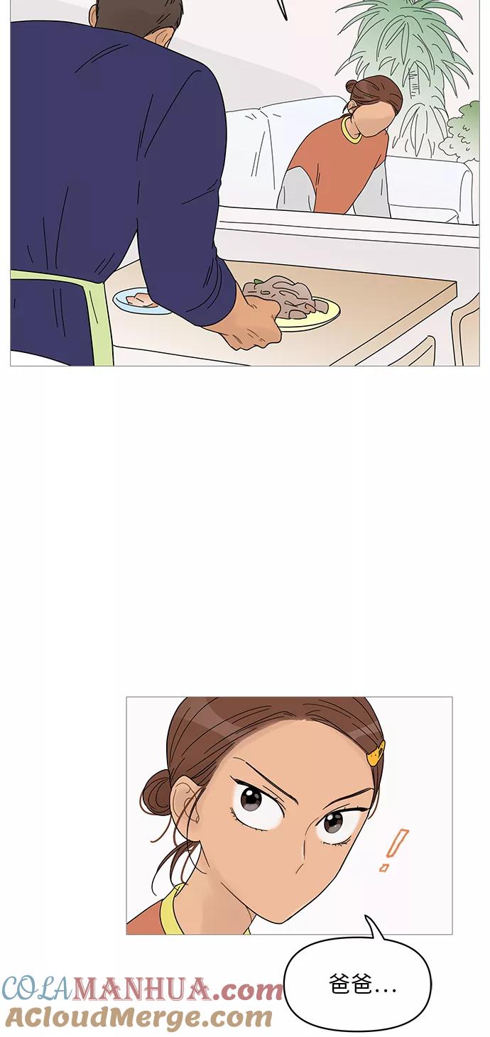 你的微笑是陷阱 - 第55话 - 第18张图