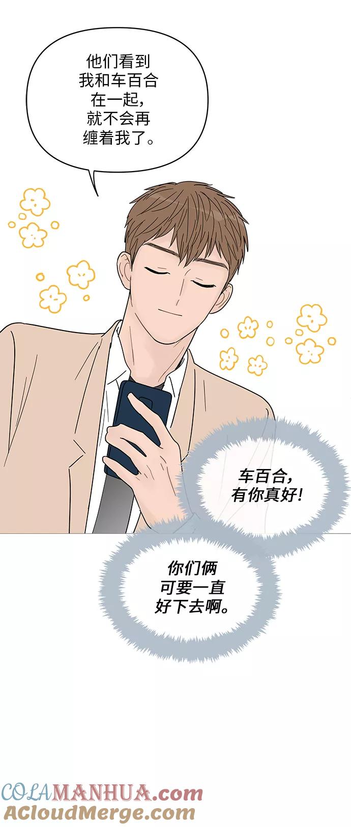 你的微笑是陷阱 - 第55话 - 第36张图