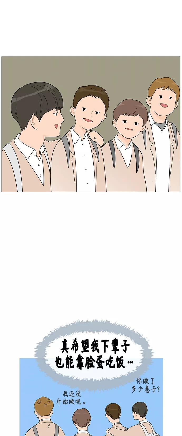 你的微笑是陷阱 - 第55话 - 第3张图