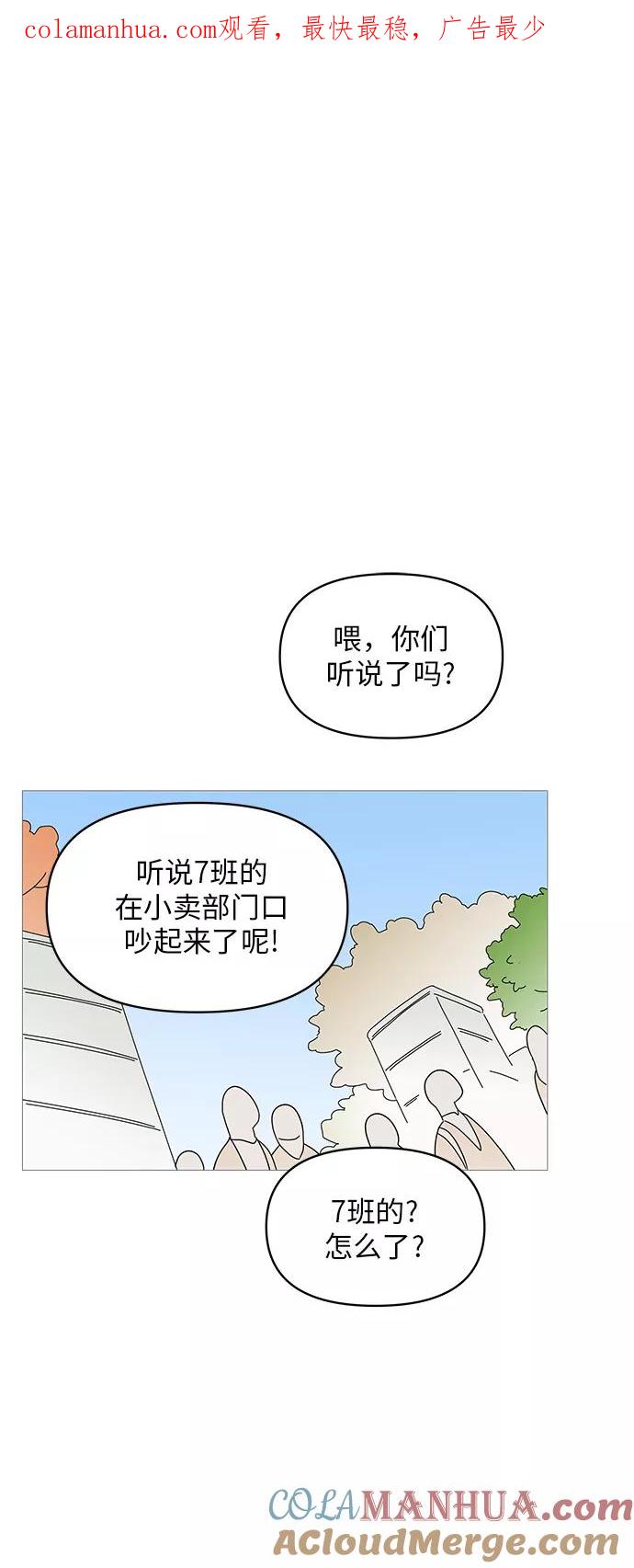 你的微笑是陷阱 - 第55话 - 第1张图