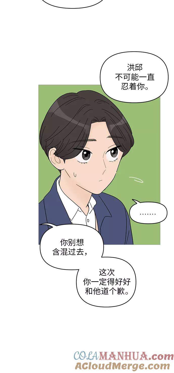 你的微笑是陷阱 - 第55话 - 第34张图