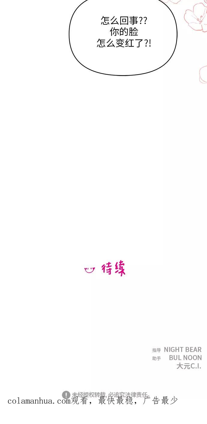 你的微笑是陷阱 - 第55话 - 第41张图