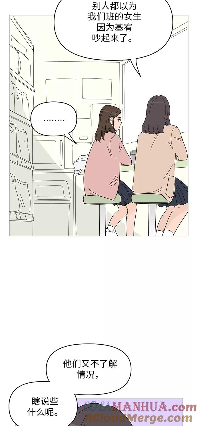 你的微笑是陷阱 - 第55话 - 第6张图