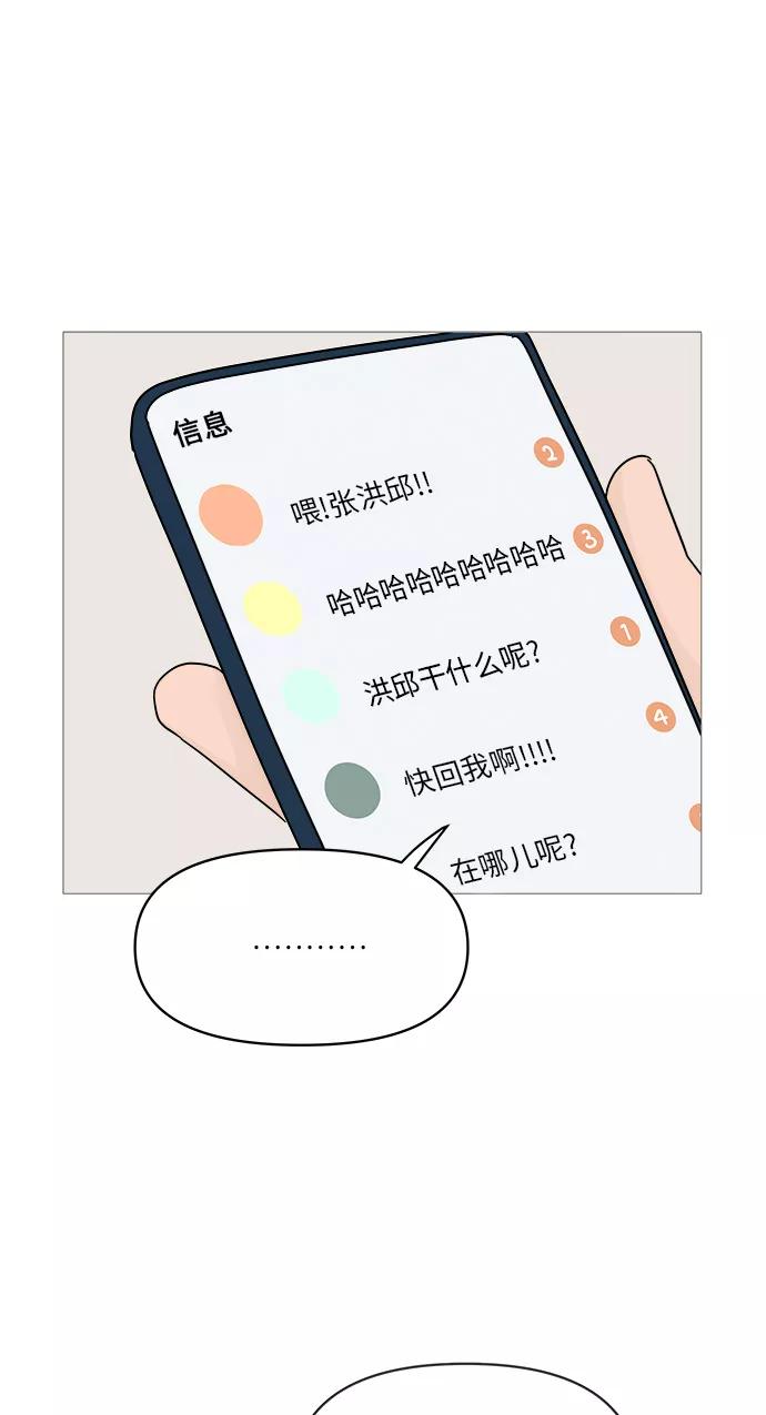 你的微笑是陷阱 - 第55话 - 第27张图