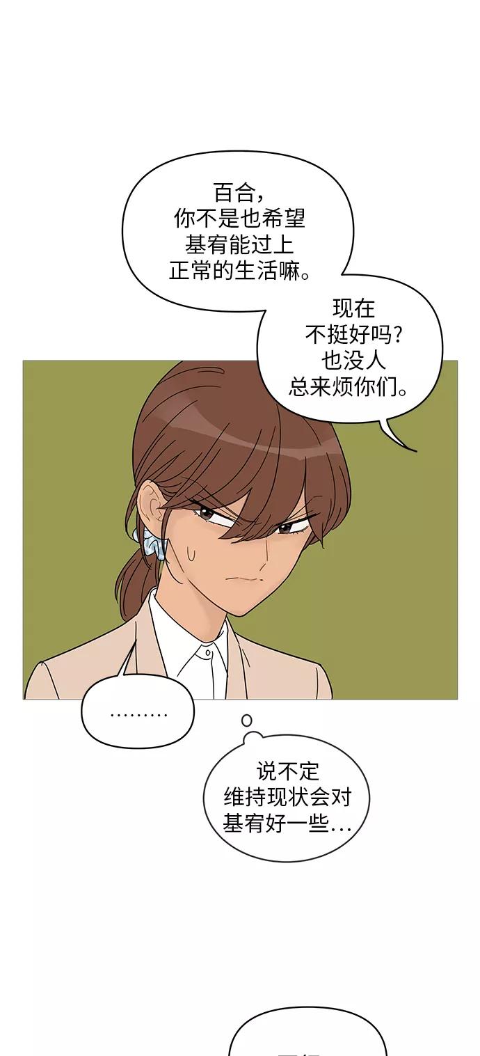 你的微笑是陷阱 - 第56话 - 第36张图