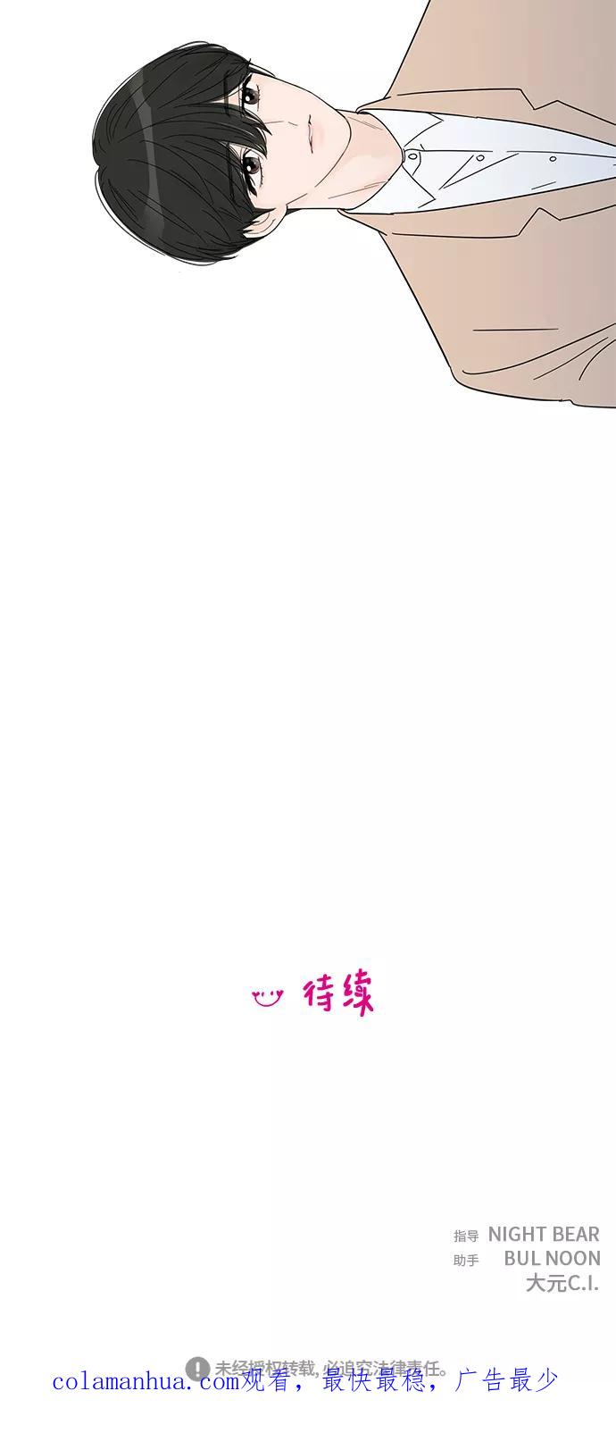 你的微笑是陷阱 - 第56话 - 第45张图