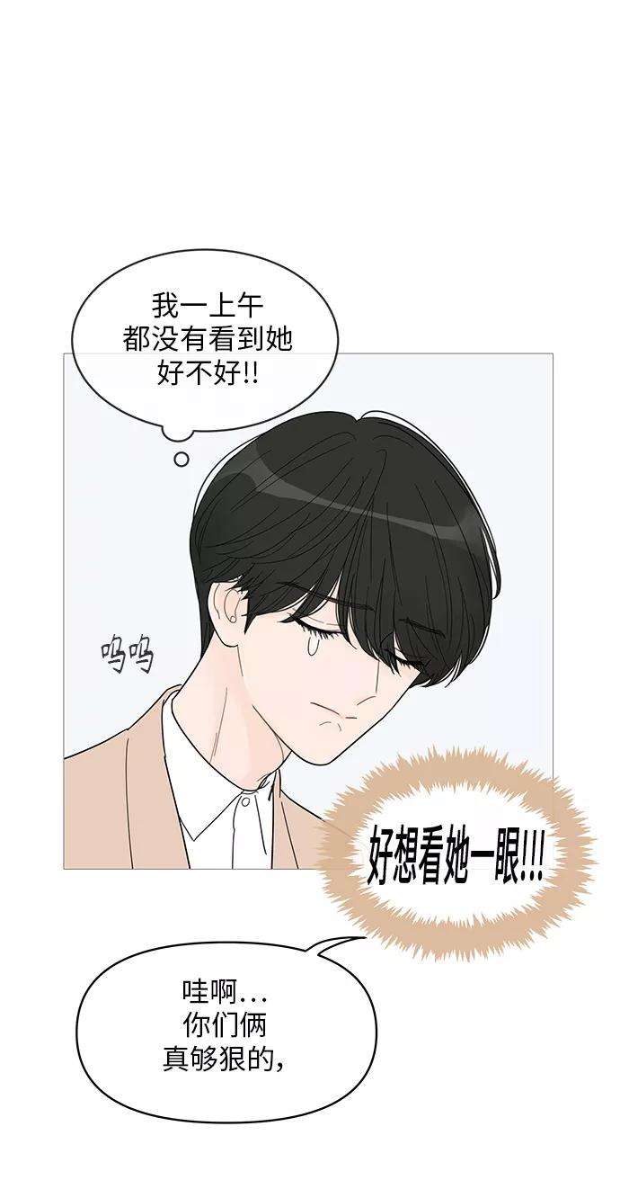 你的微笑是陷阱 - 第56话 - 第3张图