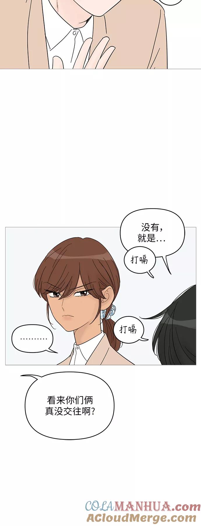 你的微笑是陷阱 - 第56话 - 第25张图