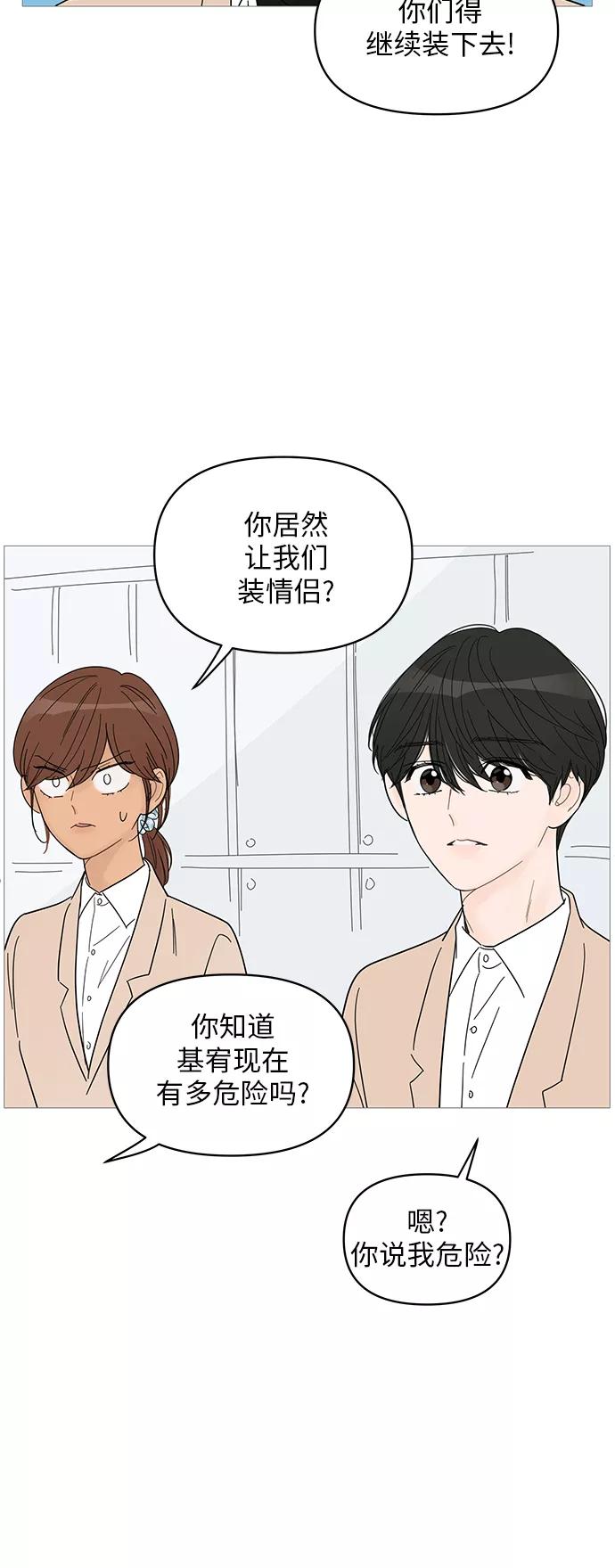 你的微笑是陷阱 - 第56话 - 第30张图