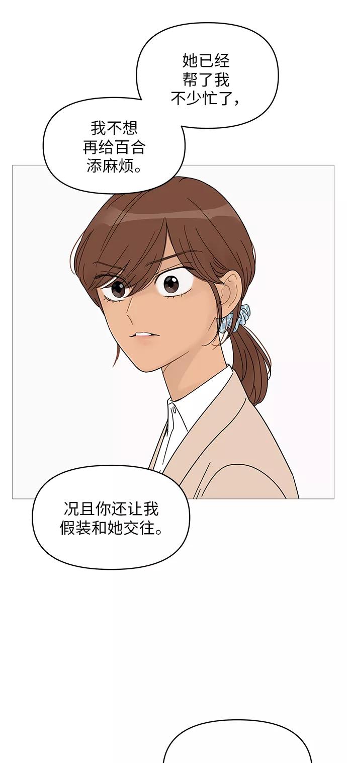 你的微笑是陷阱 - 第56话 - 第39张图