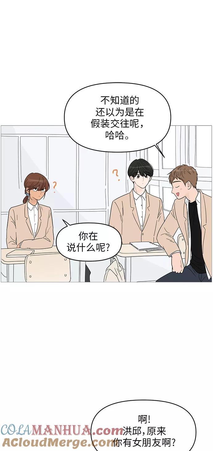 你的微笑是陷阱 - 第56话 - 第13张图