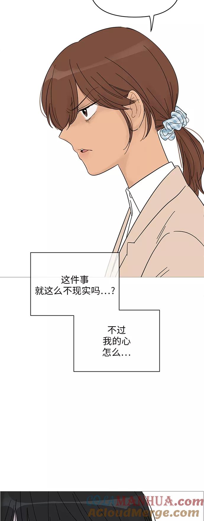 你的微笑是陷阱 - 第56话 - 第28张图