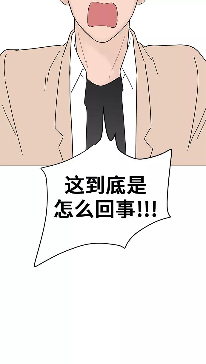 你的微笑是陷阱 - 第56话 - 第20张图