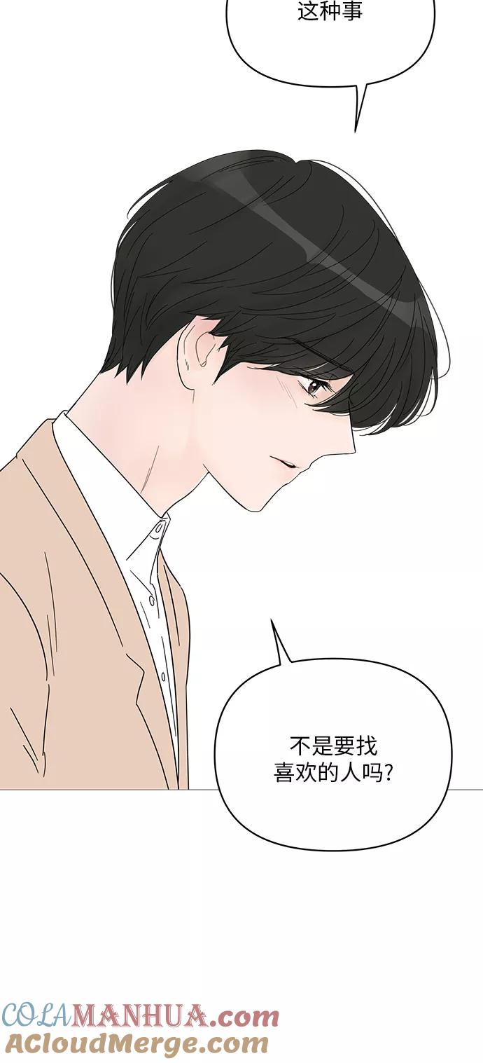 你的微笑是陷阱 - 第56话 - 第40张图