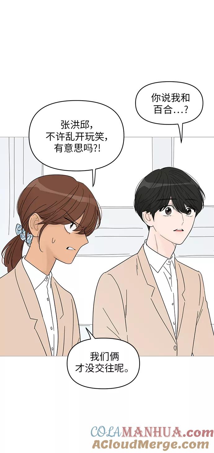 你的微笑是陷阱 - 第56话 - 第16张图