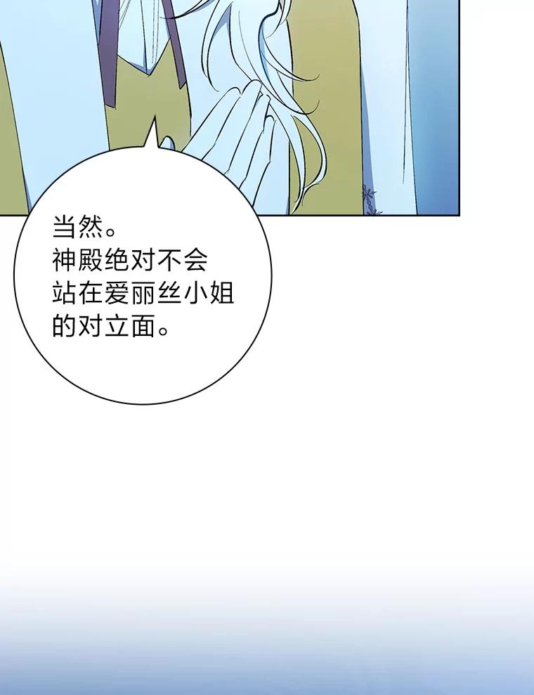 男主角喜欢的都可以 54.被诅咒的小公爵 第111页