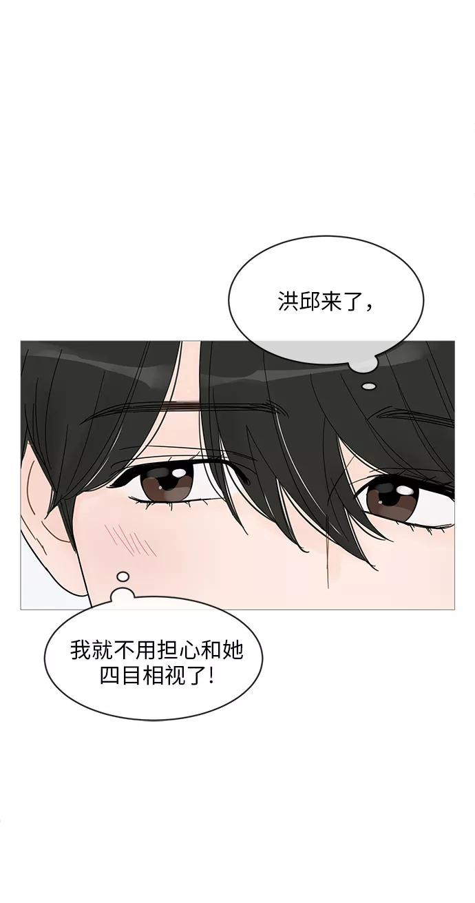 你的微笑是陷阱 - 第56话 - 第5张图