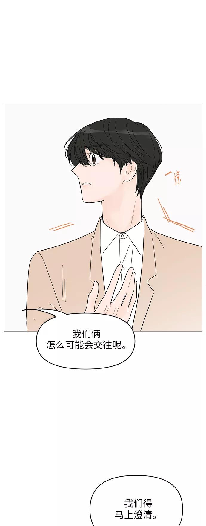 你的微笑是陷阱 - 第56话 - 第27张图