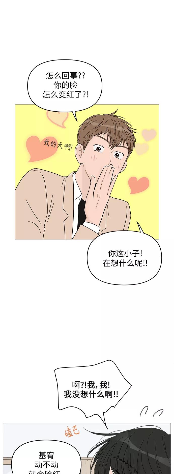 你的微笑是陷阱 - 第56话 - 第9张图